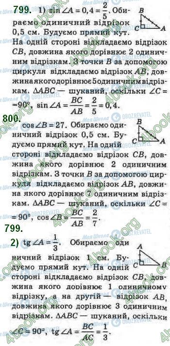 ГДЗ Геометрія 8 клас сторінка 799-800